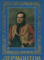 DVD "Лермонтов — биография поэта" - «globural.ru» - Чайковский