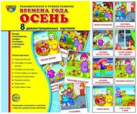 Демонстрационные карточки "Времена года. Осень" - «globural.ru» - Чайковский