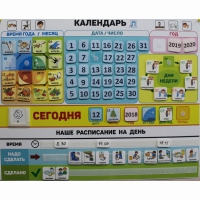 Календарь - планер "ДЛЯ ДОМА" - «globural.ru» - Чайковский