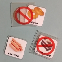 Карточка-кармашек с запрещающим знаком - «globural.ru» - Чайковский