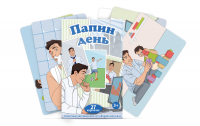 Набор карточек с сюжетными картинками для составления рассказа "Папин день" - «globural.ru» - Чайковский