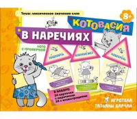 Комплект настольных развивающих игр по русскому языку (вариант 4) - «globural.ru» - Чайковский