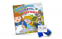 Игры для развития мышления "Внимание, память, логика" (USB) - «globural.ru» - Чайковский