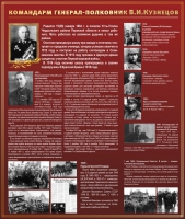 Тематический исторический стенд "Командарм генерал-полковник ВИ Кузнецов" - «globural.ru» - Чайковский
