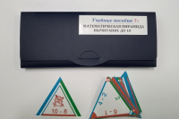 Математическая пирамида Вычитание до 10 - «globural.ru» - Чайковский