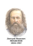 Комплект портретов "Химики" - «globural.ru» - Чайковский