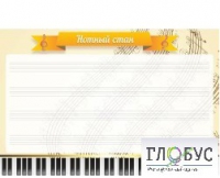 Стенд "Нотный стан" - «globural.ru» - Чайковский