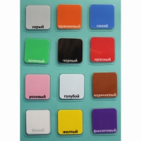 Набор карточек "Цвета" - «globural.ru» - Чайковский