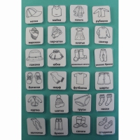 Набор карточек "Одежда" (черно-белые контурные изображения) - «globural.ru» - Чайковский