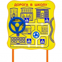 Обучающий бизи-стенд стационарный  "ПДД по дороге в школу"  - «globural.ru» - Чайковский