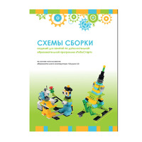 Образовательная робототехника с Лёвушка 2.0 конспекты занятий и схемы сборки - «globural.ru» - Чайковский