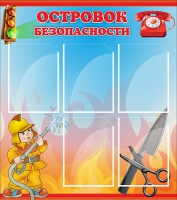 Стенд "Островок безопасности" (вариант 1) - «globural.ru» - Чайковский