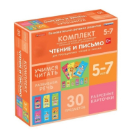 Комплект разрезных карточек для пропедевтики чтения и письма. 5-7 лет - «globural.ru» - Чайковский