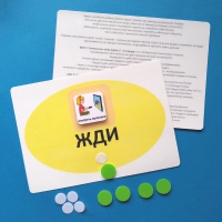 Планшет "ЖДИ" с жетонами размером А5 - «globural.ru» - Чайковский