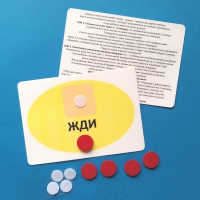 Планшет "ЖДИ" с жетонами размером А6 - «globural.ru» - Чайковский