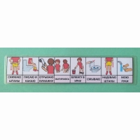 Последовательность действий "ТУАЛЕТ - УНИТАЗ" для девочки - «globural.ru» - Чайковский