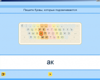 Русский язык. Освоение клавиатуры (Учебно-методический комплект). - «globural.ru» - Чайковский