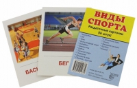 Раздаточные карточки "Виды спорта" - «globural.ru» - Чайковский