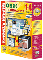 Сетевая версия. ОБЖ Технология. 1-4 класс - «globural.ru» - Чайковский