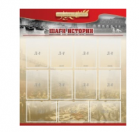Стенд "Шаги истории" 1,1x1,2 - «globural.ru» - Чайковский