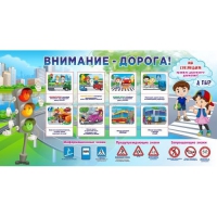 Стенд "Внимание - дорога!" - «globural.ru» - Чайковский