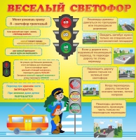 Стенд "Веселый светофор" - «globural.ru» - Чайковский