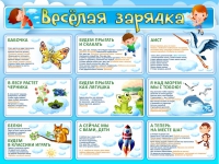 Стенд "Веселая зарядка" - «globural.ru» - Чайковский