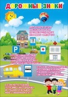 Стенд "Дорожные знаки" - «globural.ru» - Чайковский