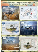 Стенд "Современные образцы вооружения РФ" (вариант 2) - «globural.ru» - Чайковский