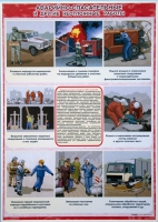 Стенд "Аварийно-спасательные работы" - «globural.ru» - Чайковский