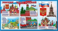 Стенд "Россия – край родной" - «globural.ru» - Чайковский