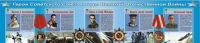 Стенды "Герои Советского Союза в годы Великой Отечественной войны" (вариант 1) - «globural.ru» - Чайковский