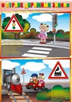 Стенды "В стране дорожных знаков" - «globural.ru» - Чайковский