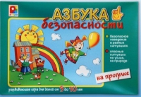 Развивающая игра "Азбука безопасности на прогулке" - «globural.ru» - Чайковский