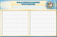 Стенд-короб "Расписание уроков" - «globural.ru» - Чайковский