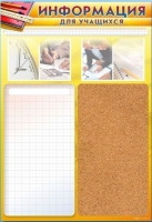 Стенд-короб "Информация для учащихся" - «globural.ru» - Чайковский