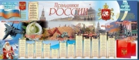 Настенное полотно "Праздники России" (3500 х 1500 мм) - «globural.ru» - Чайковский