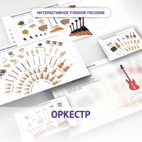 Слушание музыки. 3 класс: Оркестр - «globural.ru» - Чайковский