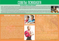 Стенд "Советы психолога" (вариант 1) - «globural.ru» - Чайковский