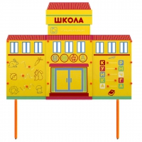 Учебно-игровой макет Школа стационарный - «globural.ru» - Чайковский