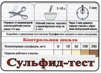 Тест-система «Сульфид-тест» - «globural.ru» - Чайковский