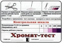 Тест-система «Хромат-тест» - «globural.ru» - Чайковский