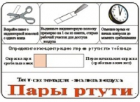 Тест-система «Пары ртути» - «globural.ru» - Чайковский