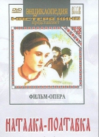 DVD "Наталка-Полтавка" фильм-опера Н.Лысенко - «globural.ru» - Чайковский
