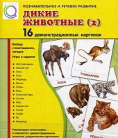 Демонстрационные карточки "Дикие животные" часть 2" - «globural.ru» - Чайковский