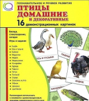Демонстрационные карточки "Птицы домашние и декоративные" - «globural.ru» - Чайковский