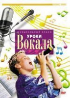 DVD "Уроки вокала" - «globural.ru» - Чайковский