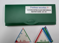 Математическая пирамида Вычитание до 20 - «globural.ru» - Чайковский