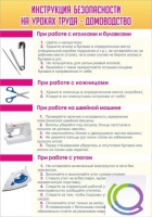 Стенд "Инструкция безопасности на уроках труда №1" - «globural.ru» - Чайковский