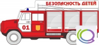 Стенд "Безопасность детей" (вариант 3) - «globural.ru» - Чайковский